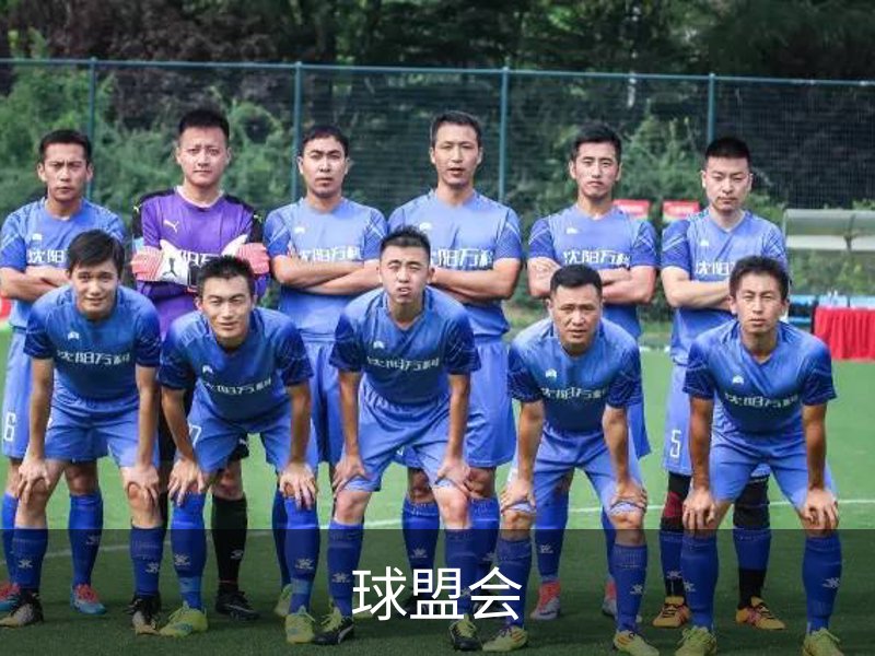 走进球盟会